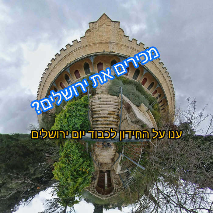 יום ירושלים
